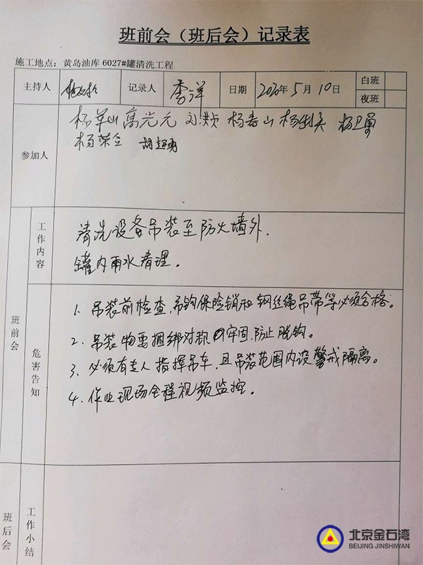 金石灣黃島油庫(kù)6027#罐機(jī)械清洗工程施工總結(jié)