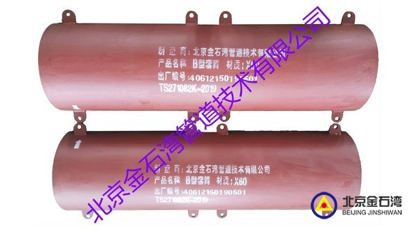 B型套筒修復(fù)技術(shù)優(yōu)勢