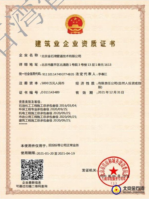 建筑業(yè)企業(yè)資質證書
