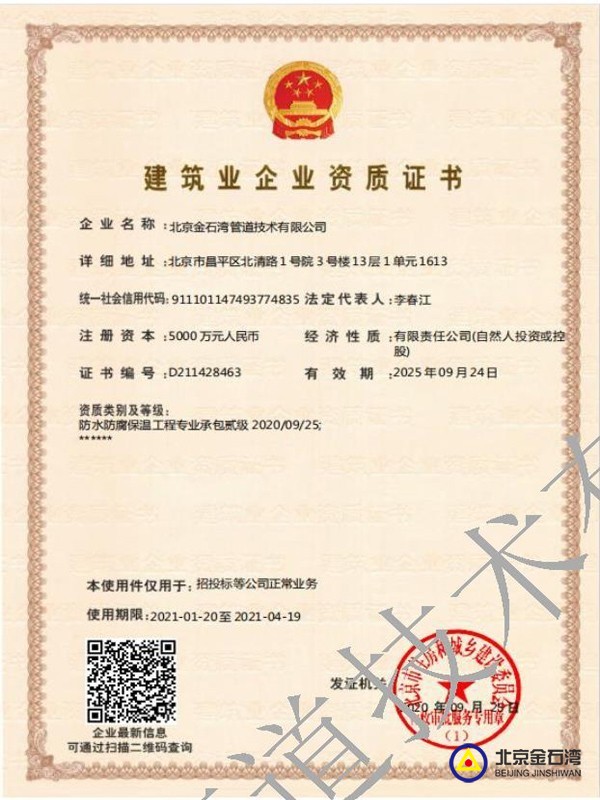 工程建筑企業(yè)資質證書