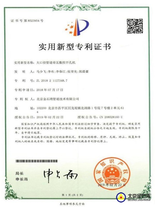 大口徑管道帶壓數(shù)控開孔機(jī)