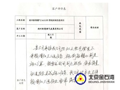 湖州新奧燃?xì)釪e315PE管線紂堵改造項目